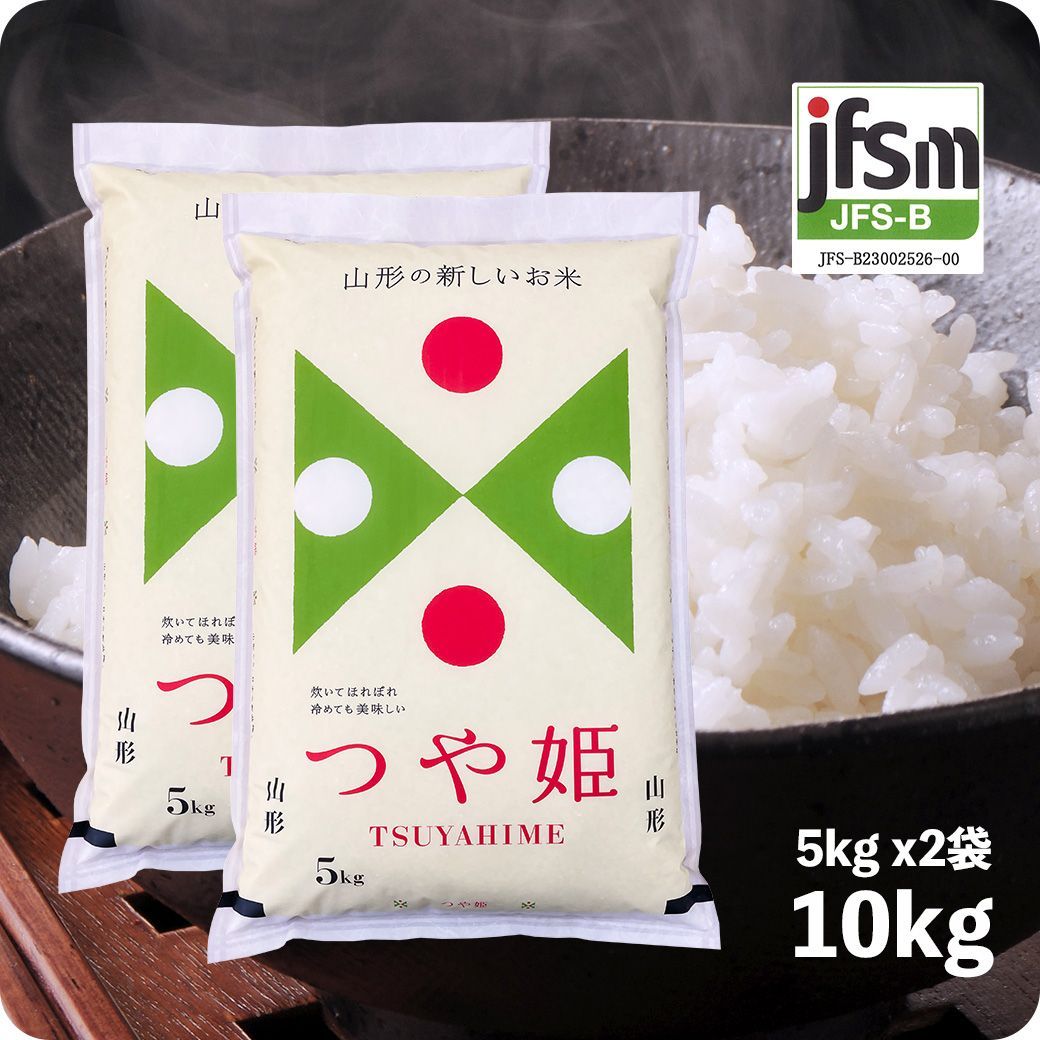 米 山形県産つや姫10kg  お米 10キロ  令和5年産 白米