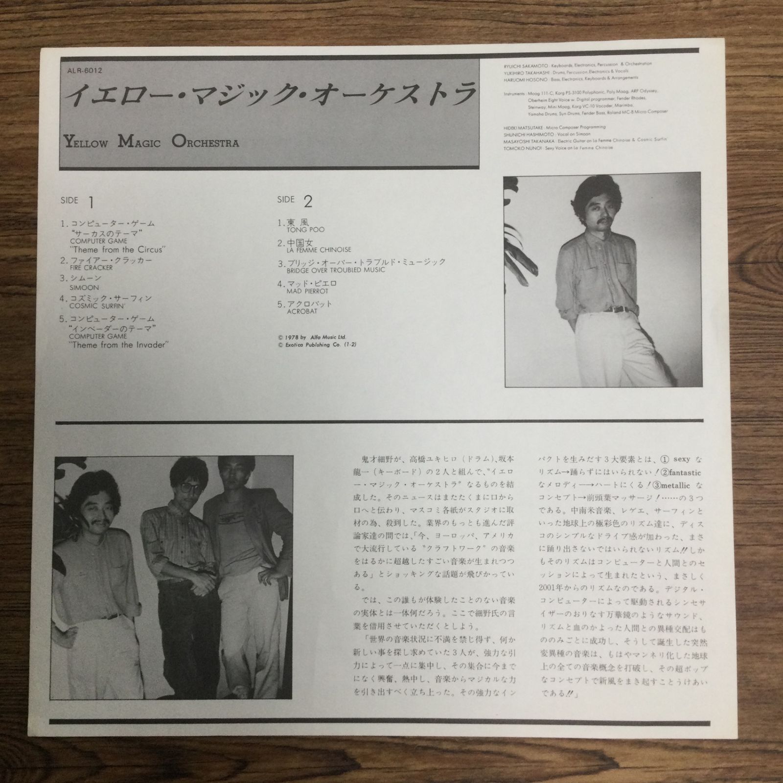 2157 【LPレコード】 細野晴臣 イエローマジックオーケストラ YMO 帯 