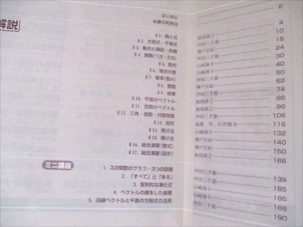 東京出版 大学への数学2021年4月号 特集【新数学スタンダード