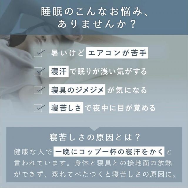 ハーフ 寝汗対策