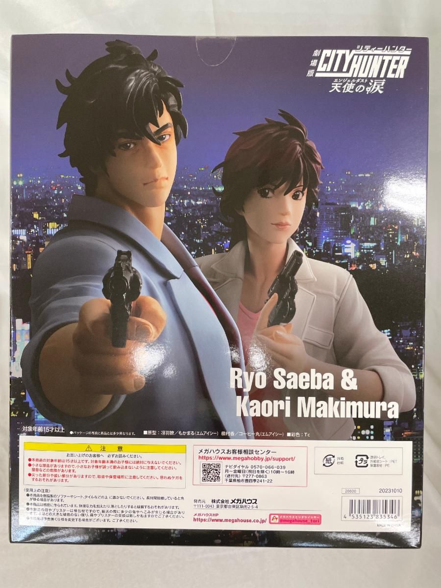 【未開封】G.E.M.シリーズ 劇場版シティーハンター 天使の涙(エンジェルダスト) 冴羽リョウ＆槇村香 完成品フィギュア G.E.M.シリーズ 劇場版シティーハンター 天使の涙(エンジェル