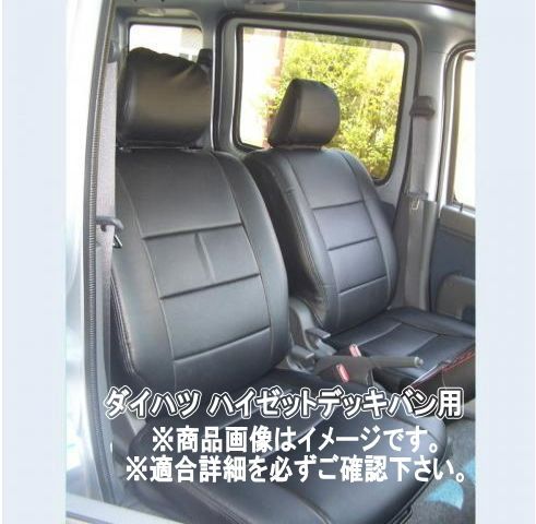 Azur アズール シートカバー ダイハツ ハイゼットデッキバン AZ08R03