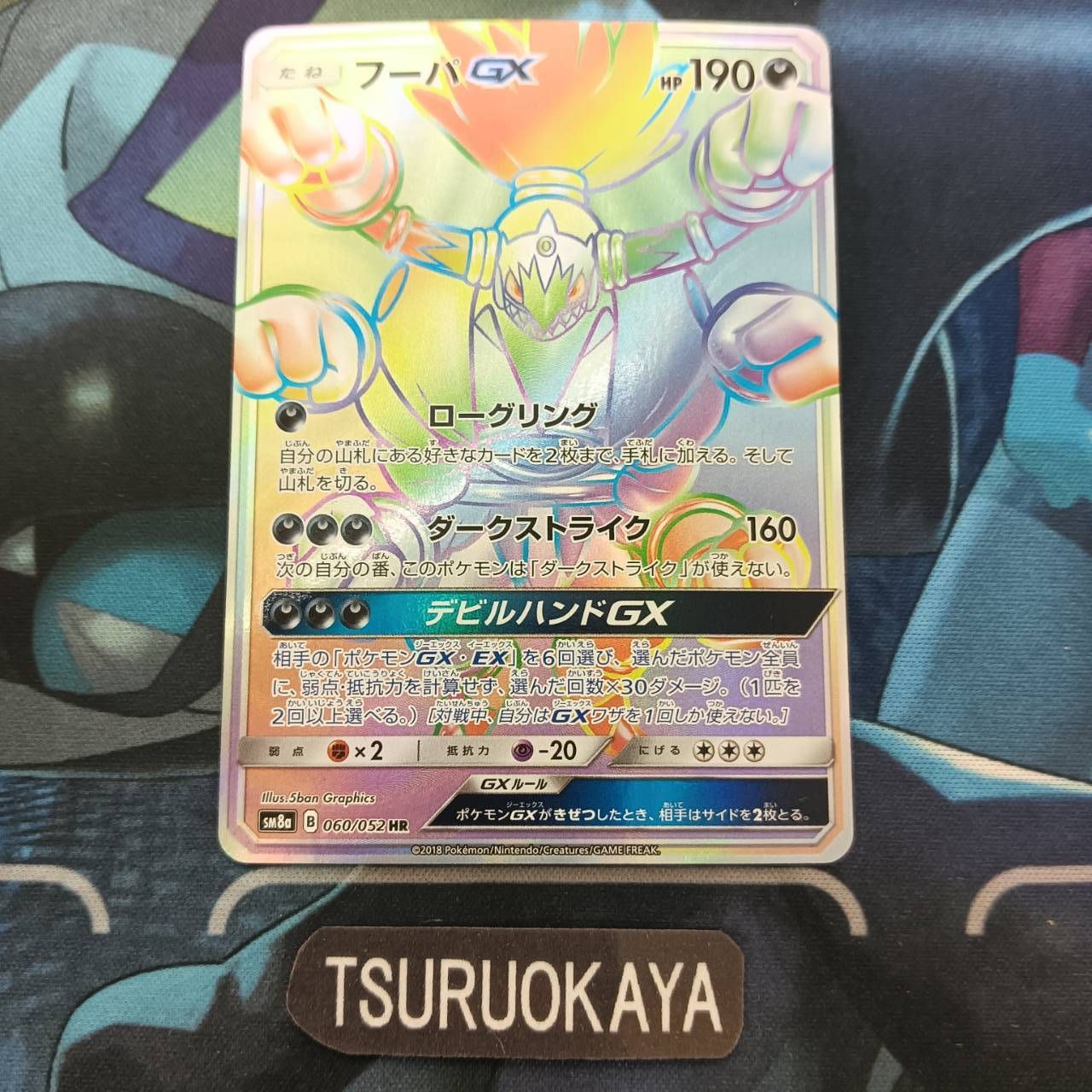【お気に入り】 Aランク ポケモンカード フーパGX ハイクラス SM8b 060/052 HR ポケモンカードゲーム