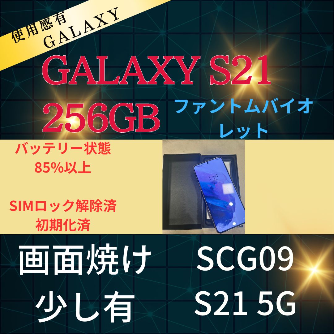 GALAXY S21 256GB au版 残債無 初期化済 - EyeSmartSHOP - メルカリ