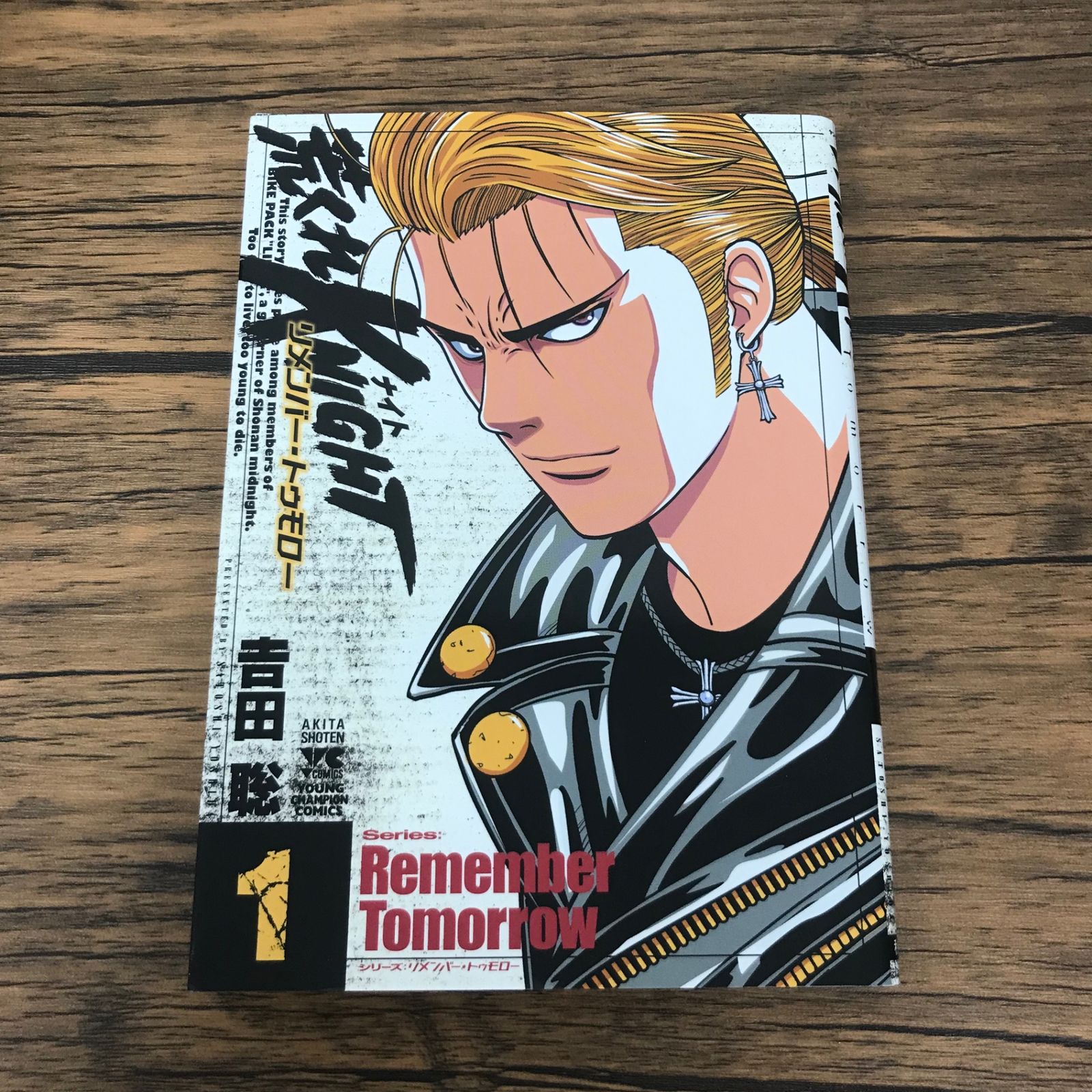 【中古】「非常に良い」荒くれKNIGHT リメンバー・トゥモロー　コミック　1-9巻セット 荒くれKNIGHT リメンバー・トゥモロー コミック 1-10巻セット | 吉田聡
