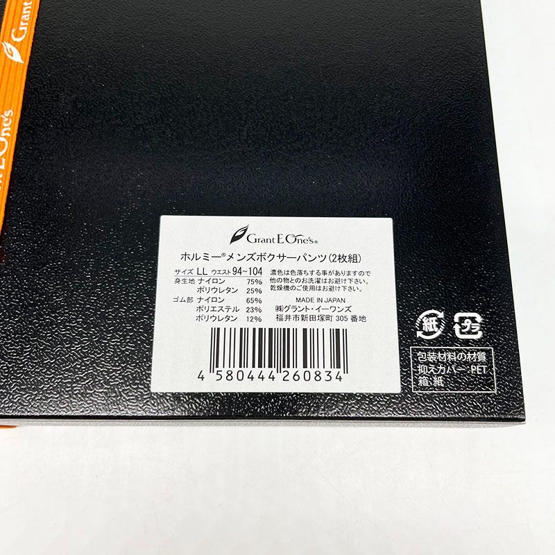 新品 グラントイーワンズ Re.B5ホルミーメンズボクサーパンツ （2枚組）LL　ウエスト94～104 コンパクト MR6-06-35