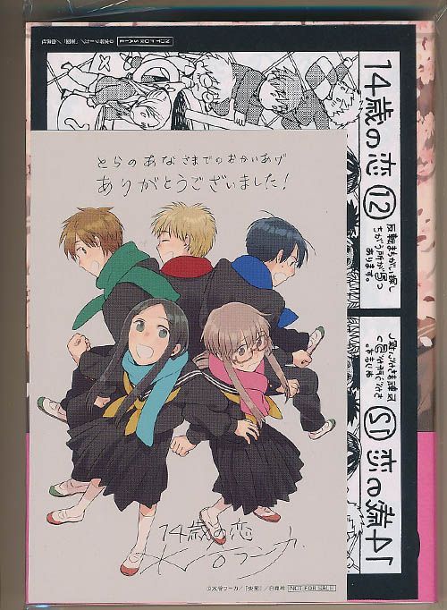 ☆特典21点付き [水谷フーカ] 14歳の恋 全12巻 - メルカリShops