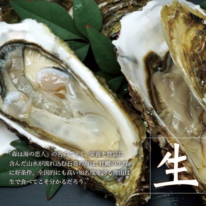 殻付き 生牡蠣
