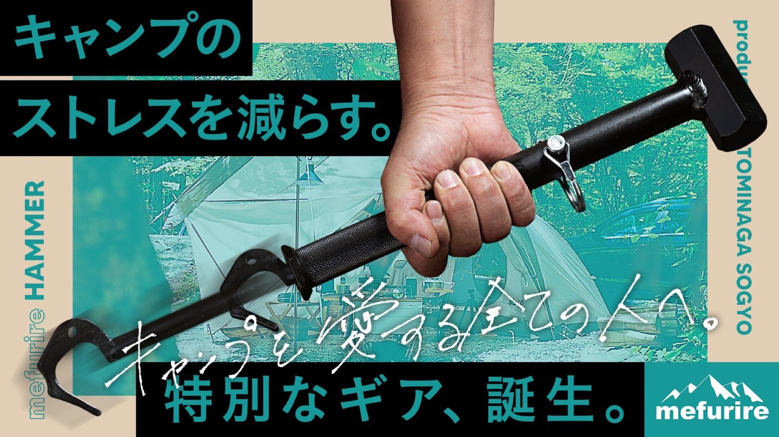 ペグハンマー ペグ抜き簡単 特許申請中