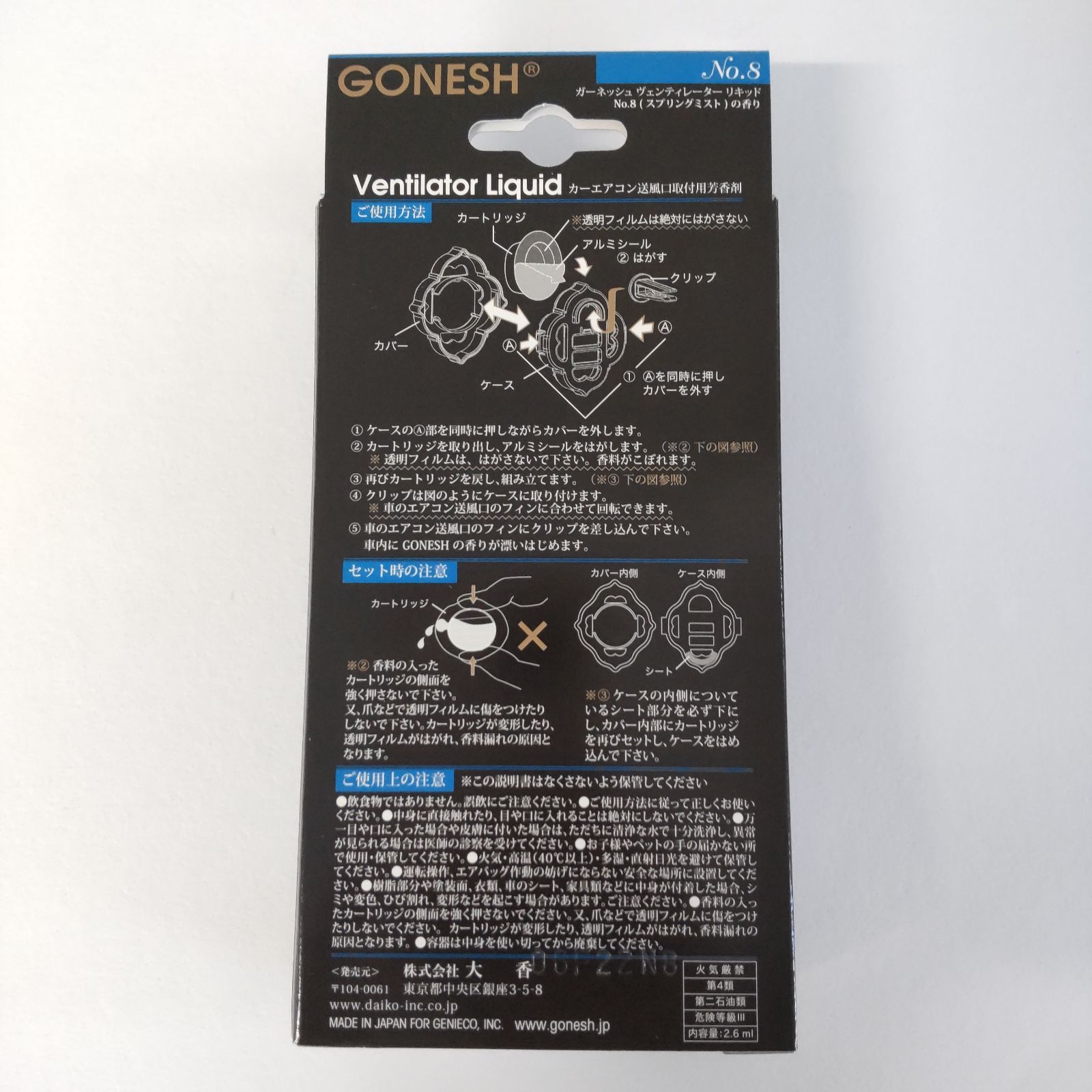 GONESHガーネッシュ　 ヴェンティレーターリキッド　No.8　6個セット