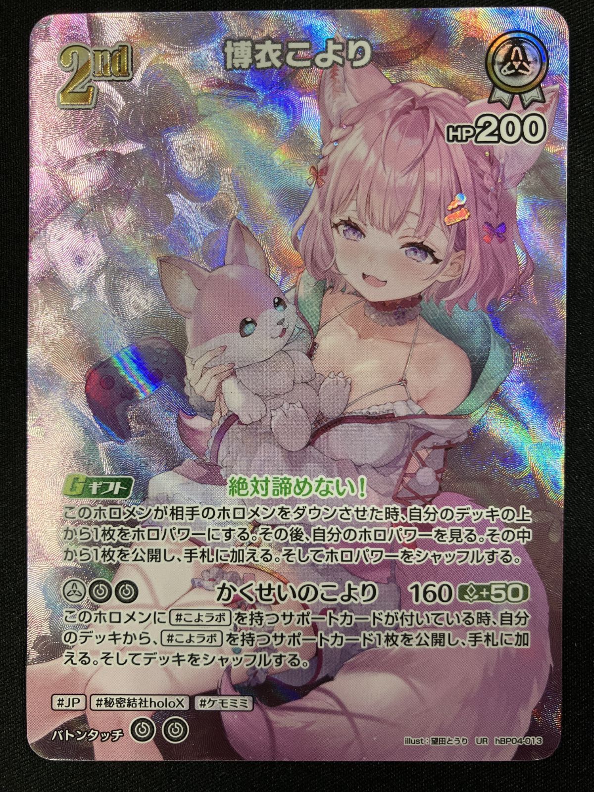 ホロライブOCG ホロカ 博衣こより 2nd UR hBP04-013 トレカ TCG 266