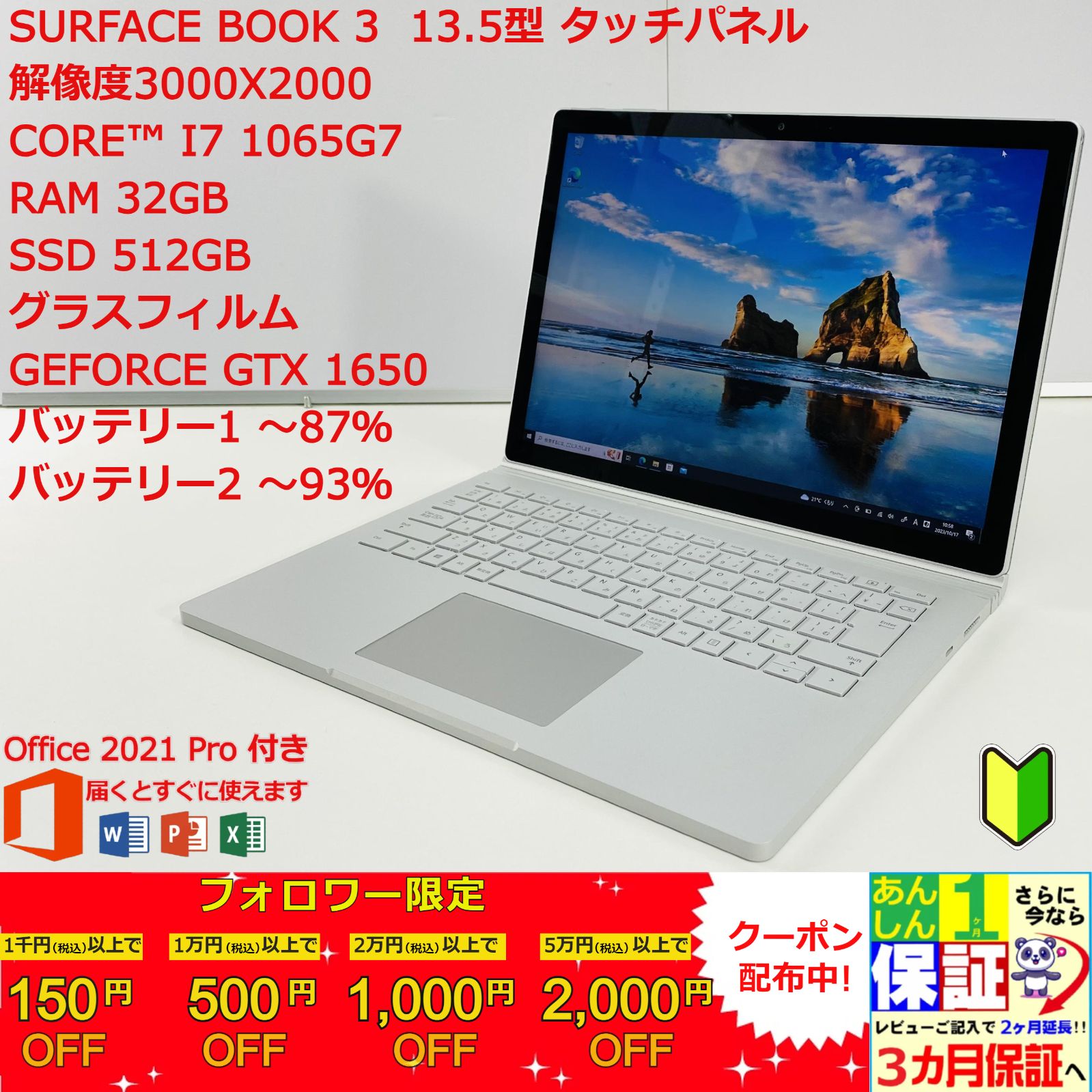 Surface Book 3 13.5型 タッチパネル 解像度3000x2000 Core™ i7 1065G7/ Ram 32GB /SSD 512GB/NVIDIA GeForce GTX 1650  正規Office 2021 Pro Plus付き