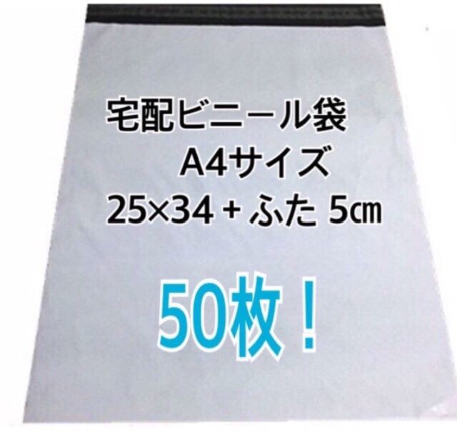 宅配ビニール袋A4 50枚+OPP袋A4 50枚 - メルカリ