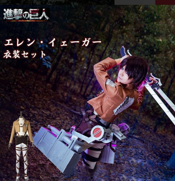 調査兵団コスチュームセット リヴァイver. [進撃の巨人] | 二