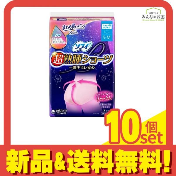 ソフィ 超熟睡ショーツ 生理用ナプキン S-Mサイズ 8個入 10個セット まとめ売り