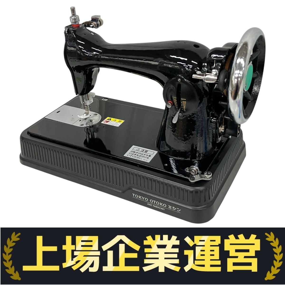 新規購入 AXE YAMAZAKI TOKYO OTOKO OM-01 電動ミシン 厚物縫い レザー 2人掛け・3人掛けソファ