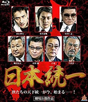 日本統一 ブルーレイ [Blu-ray]