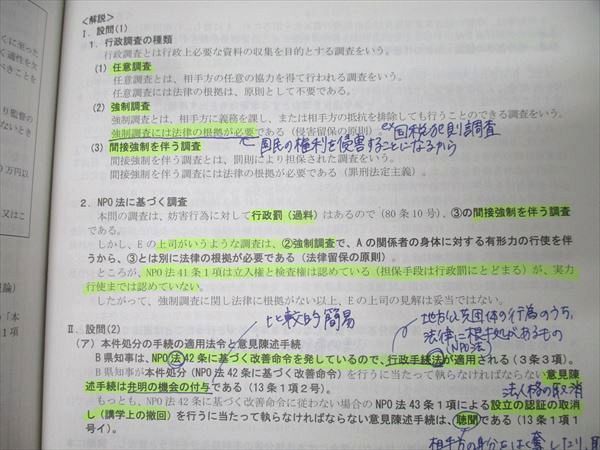 Wセミナー 公務員試験 国家総合職 行政法 テキスト/問題集 2021年合格目標
