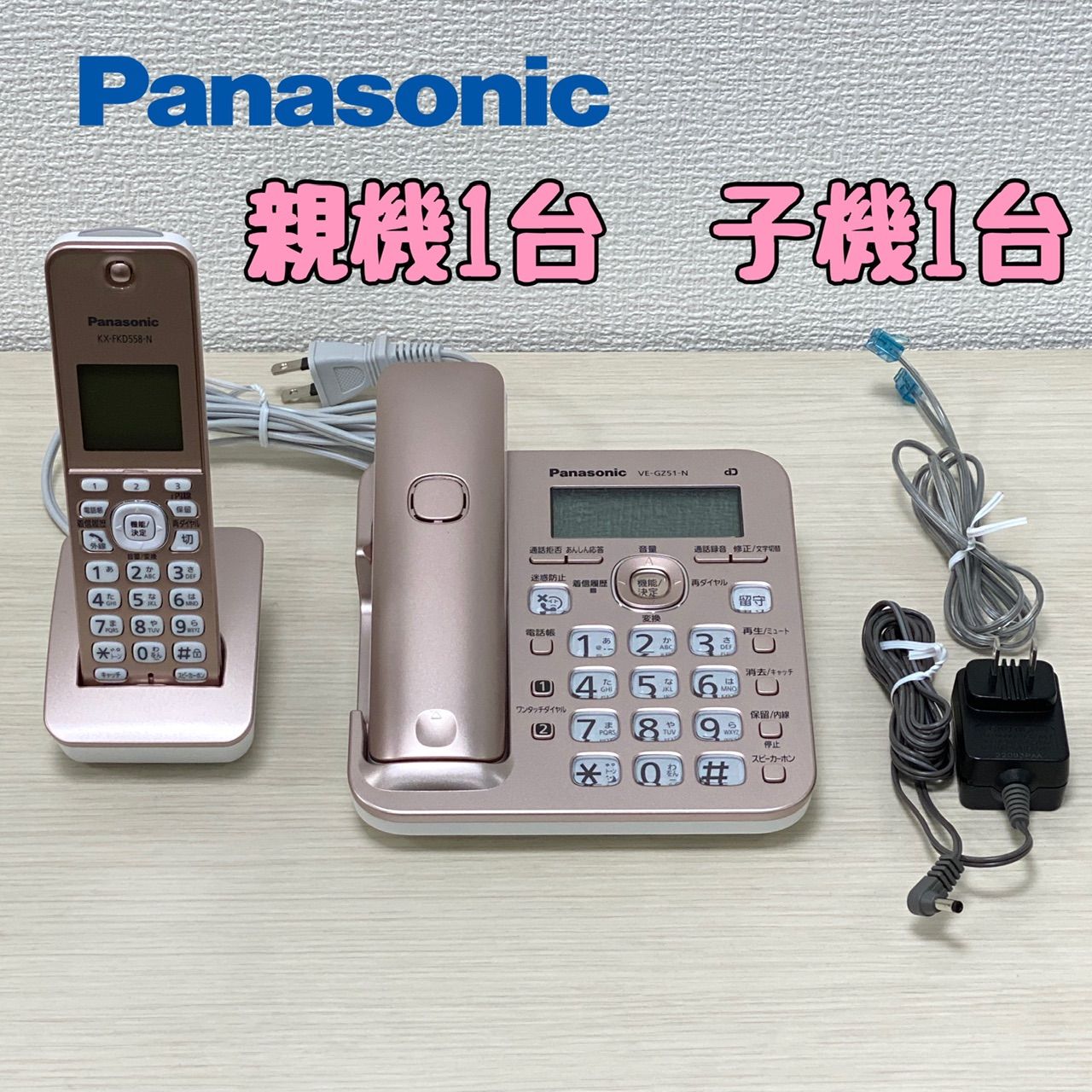 パナソニック コードレス電話機 VE-GZ51DL-N ピンクゴールド 固定電話