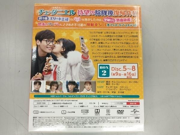 DVD ジャグラス~氷のボスに恋の魔法を~ BOX2 ＜コンプリート
