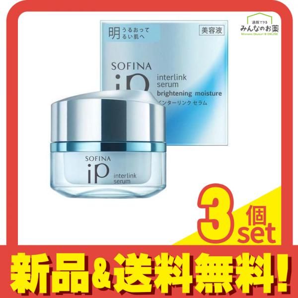 ソフィーナ iP インターリンク セラム うるおって明るい肌へ 55g (本品) 3個セット まとめ売り