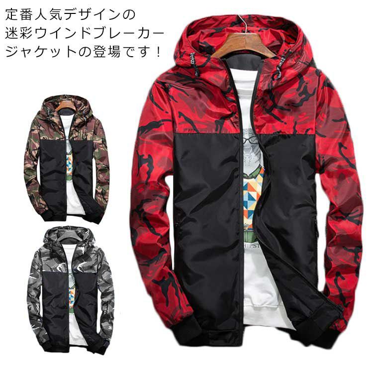 ウインドブレーカー メンズ ジャケット 迷彩 ジャンパー マウンテンパーカー カムフラージュ ウインドブレーカージャケット 大きいサイズ 定番 春 夏 秋 フード付き#wxn0001