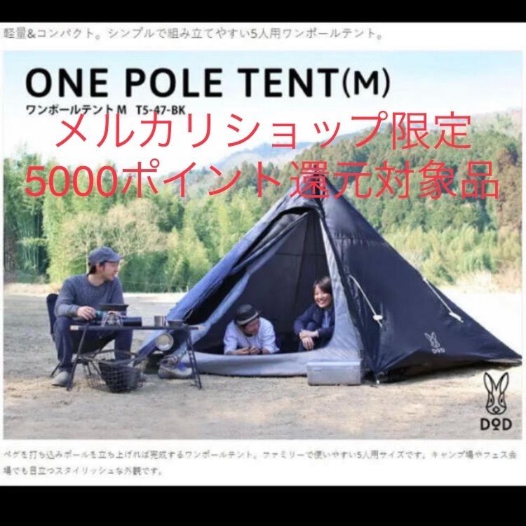 DOD ワンポールテント M ONE POLE TENT(M) 春先取りの レジ portalf.com.br