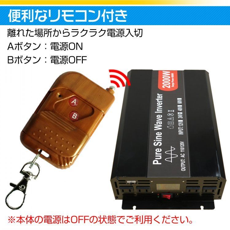 インバーター2000W