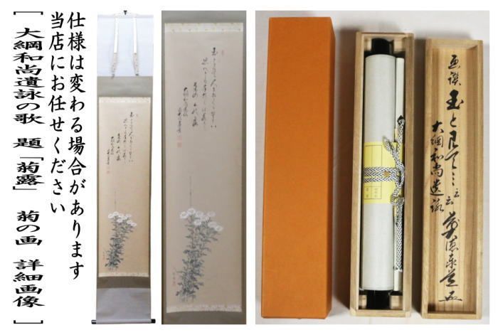 茶道具 掛軸 表千家 堀内宗完 兼中斎 宗匠 一行 松老五雲披 共箱 小林正珍堂 茶道具掛軸表千家堀內宗完兼中齋宗匠一行松老五