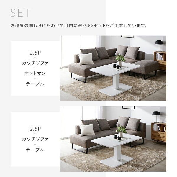 コーナーカウチソファ セット 2.5人掛け ＋ カウチソファ ＋