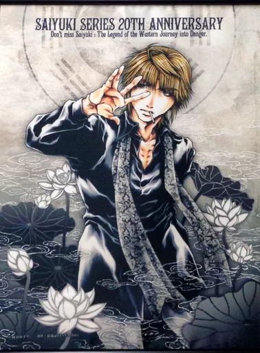 【中古】タペストリー 玄奘三蔵 A3タペストリー 「最遊記FESTA 2017 ～シリーズ大原画展～」