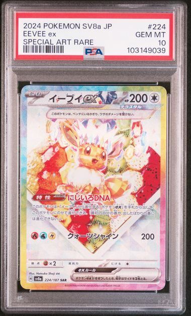 イーブイ　AR PSA10 イーブイex sar PSA10 - メルカリ