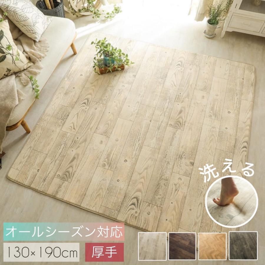 グラムスタイル ラグ ラグマット 1畳 1.5畳 130x190cm おしゃれ 木目調 ウッド 北欧 低反発 3畳 長方形 絨毯 滑り止め付き 洗える フローリング オールシーズン