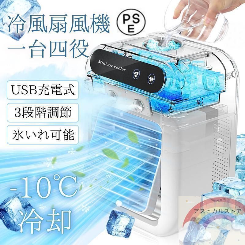 冷風扇 卓上 冷風機 扇風機 ミニクーラー 卓上クーラー 水冷 冷風扇 卓上 冷風機 扇風機 ミニクーラー 卓上クーラー 水冷