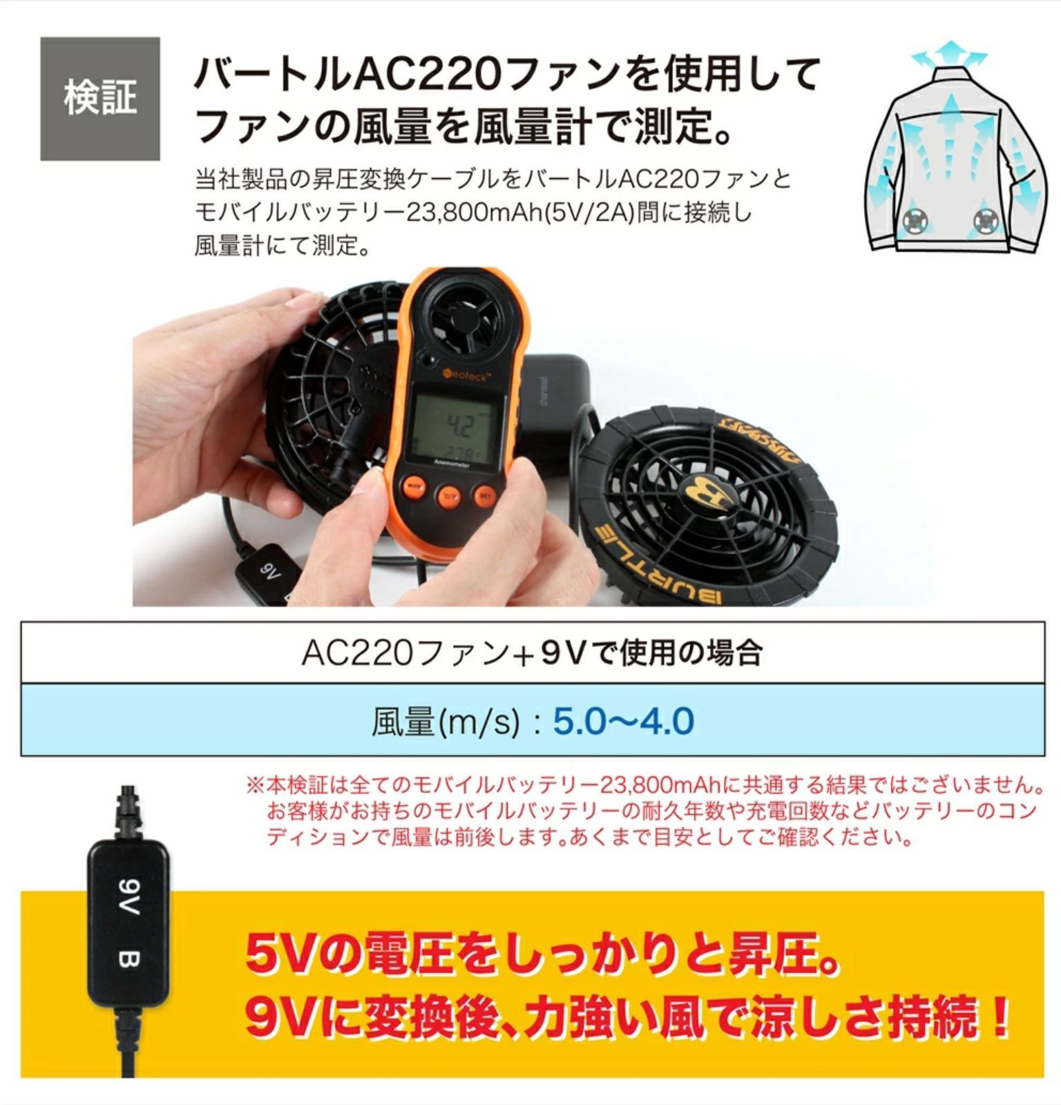 即日発送 バートル エアクラフト 空調服 ファン ９V昇圧 USB変換 アダプター 9V固定 対応ファン： AC220 AC221 AC150  AC151 AC110 ファン付き作業服 モバイルバッテリー 変換ケーブル 昇圧ケーブル 【9V-B】 - メルカリ