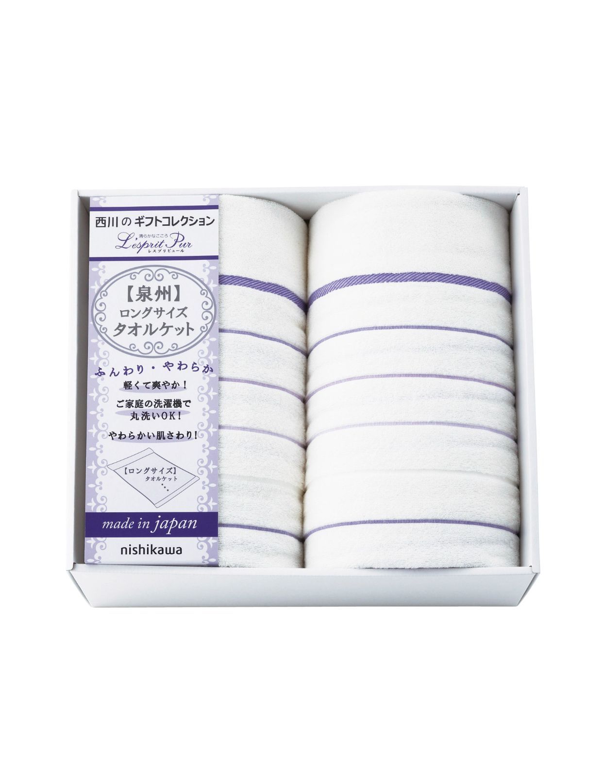 ニシカワ レスプリピュール ロングサイズタオルケット2枚セット