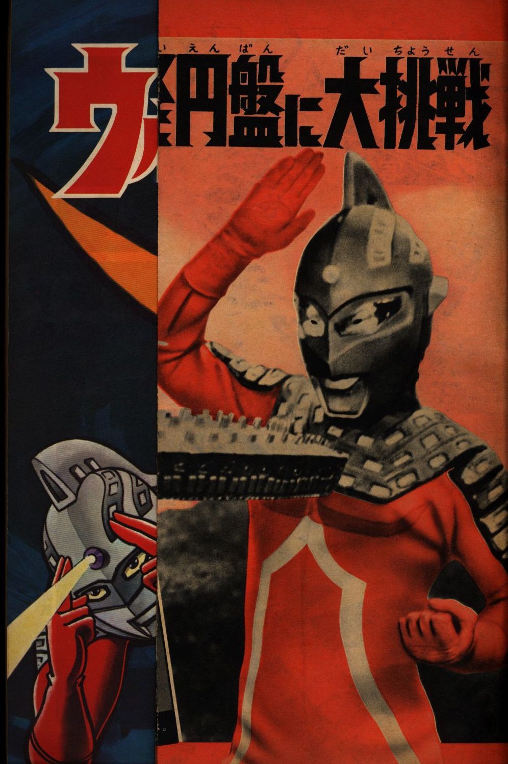 別冊少年マガジン1968年お正月特大号 講談社 別冊少年マガジン1968年