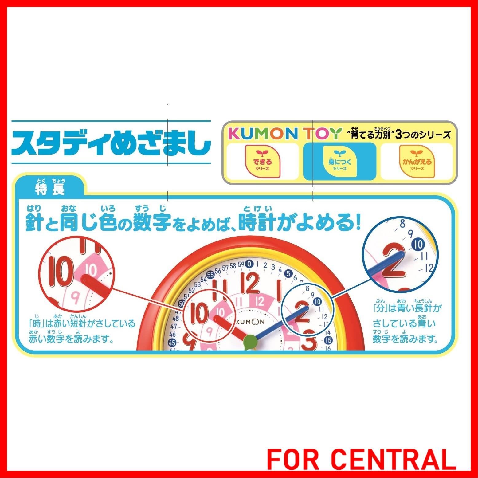 スタディめざまし | PUBLISHING) くもん出版(KUMON くもん出版 知育玩具 : 知育 - おもちゃ KUMON メルカリ 0 知育時計・時計のおもちゃ 箱付き 時計