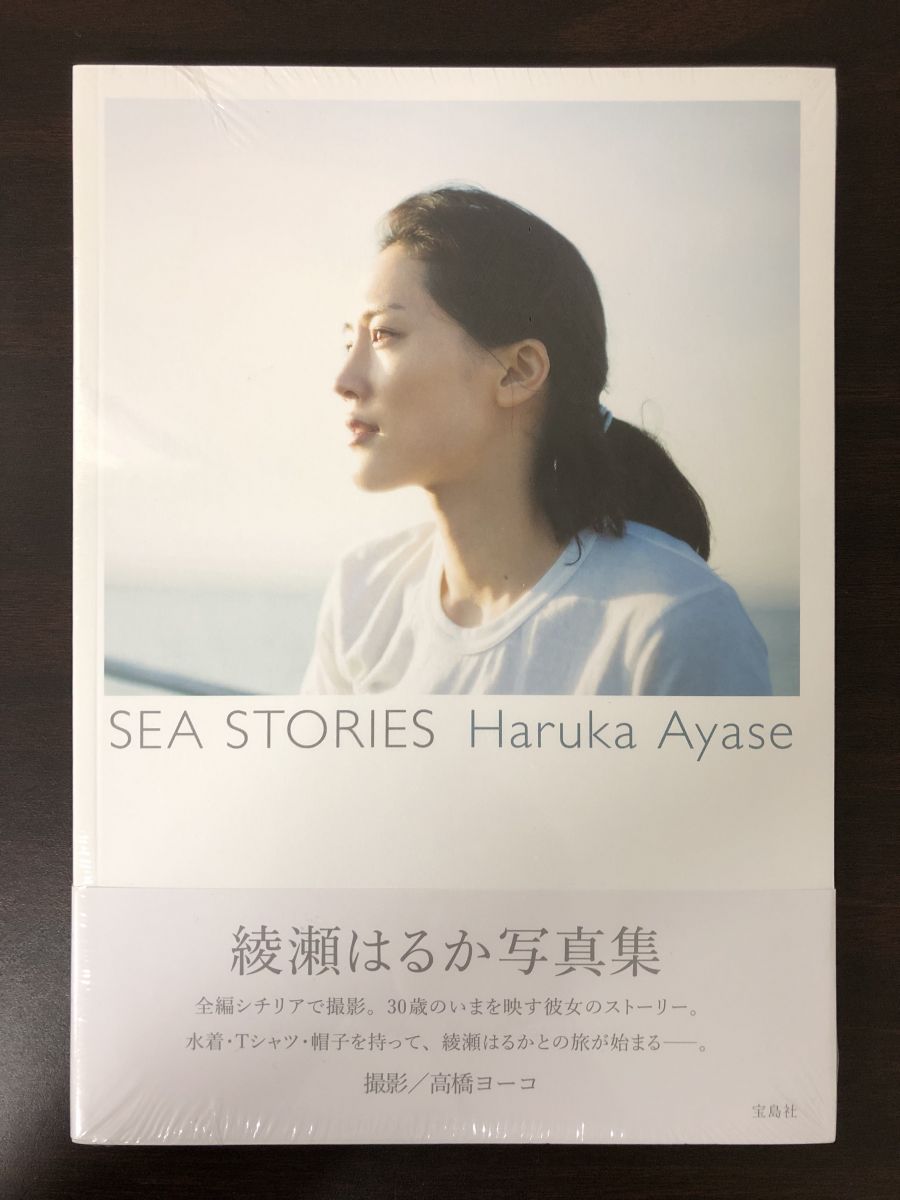 綾瀬はるか写真集『SEA STORIES Haruka Ayase』 - メルカリ