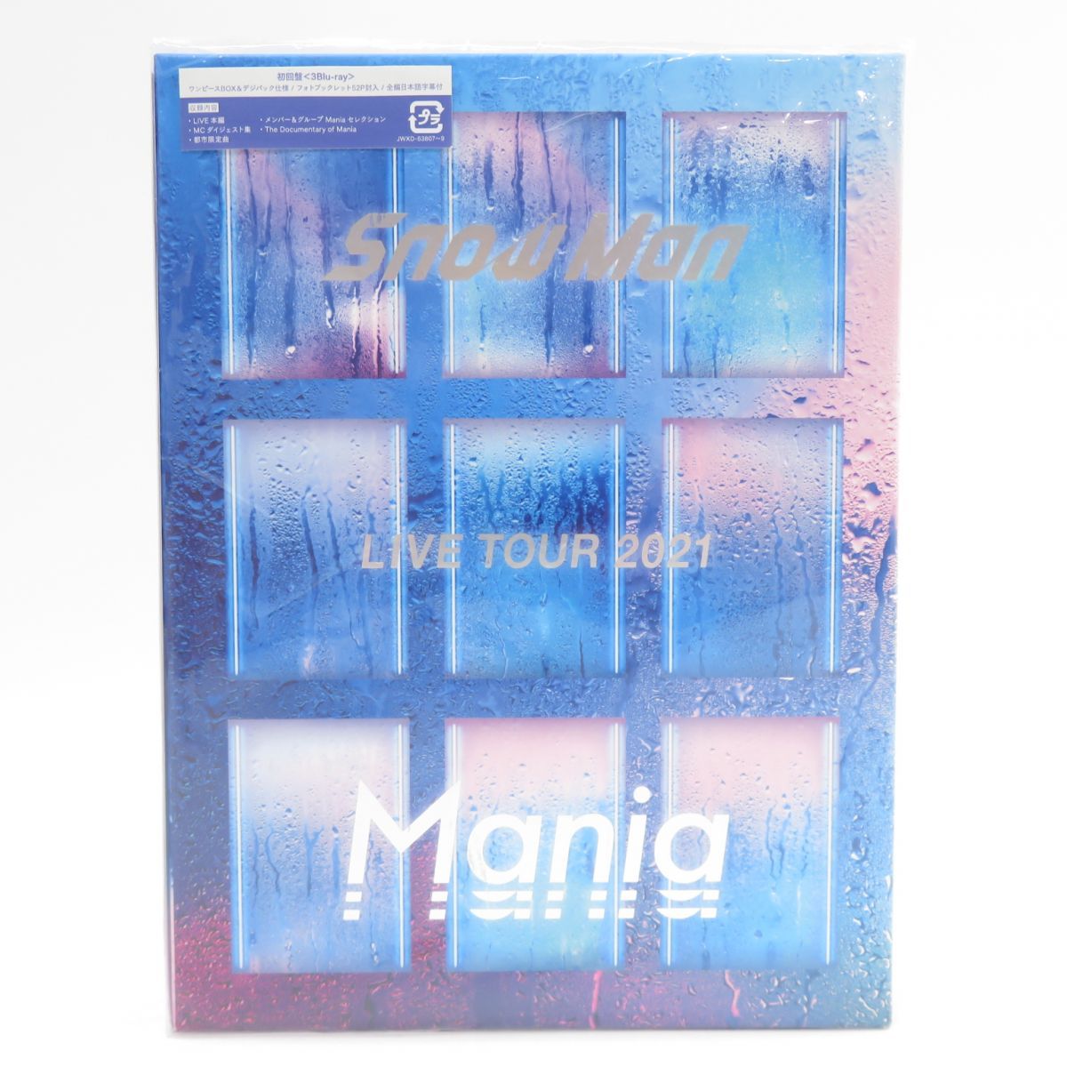 3Blu-ray Snow Man LIVE TOUR 2021 Mania 初回盤 ※中古 - メルカリ