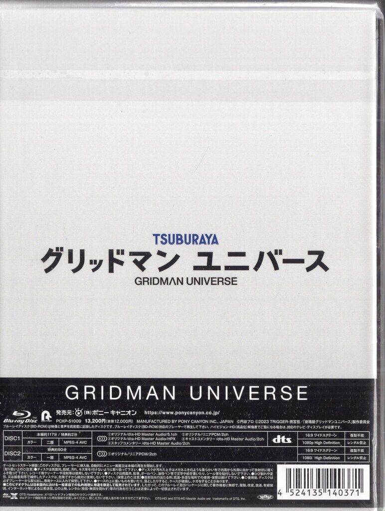 グリッドマン ユニバース