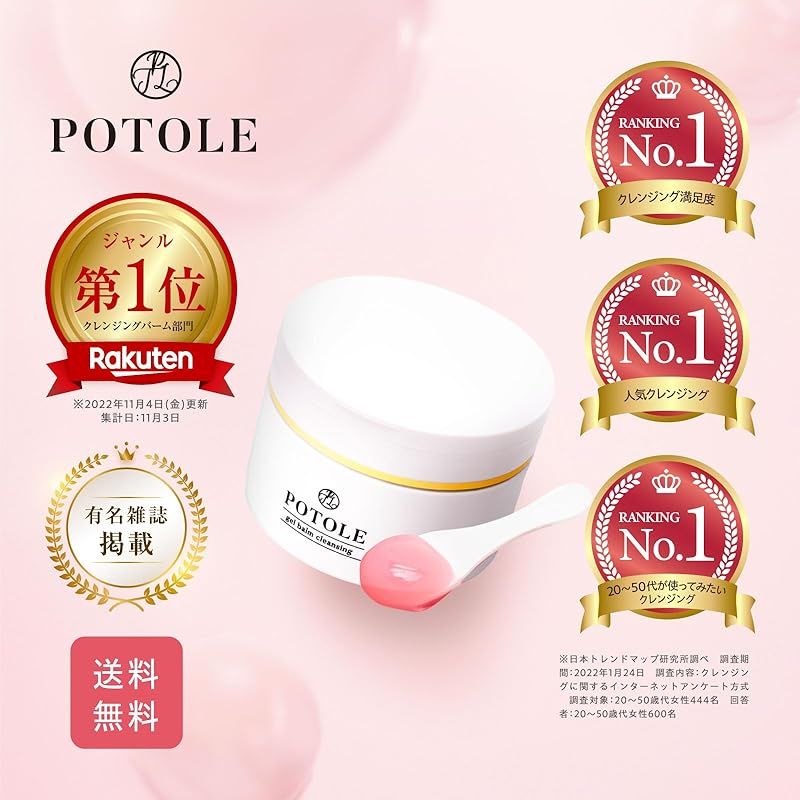 POTOLEジェルバームクレンジング 90g 1