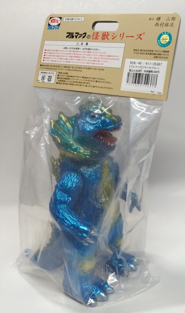 ブルマァク 復刻怪獣シリーズ ジラース ブルーメタリック成型