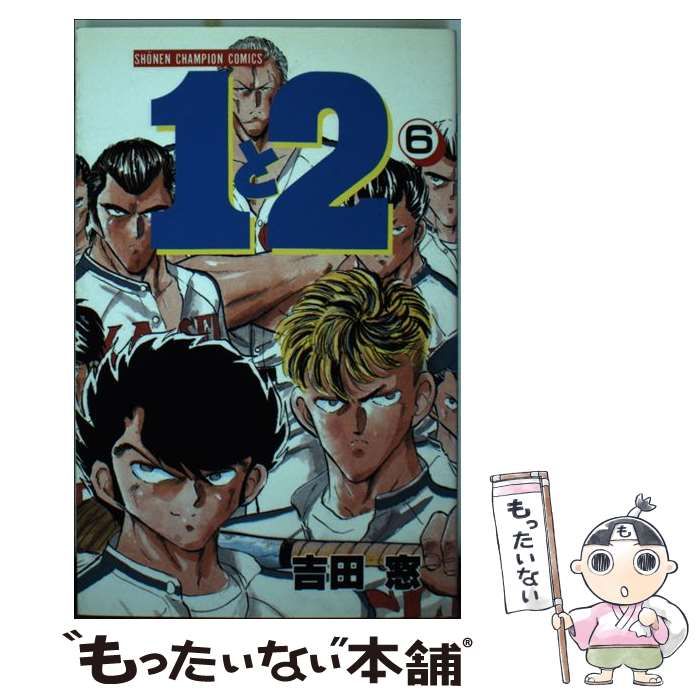 【中古】 １と２ １５/秋田書店/吉田窓 中古】 1と2 2 （少年チャンピオン コミックス） / 吉田 窓