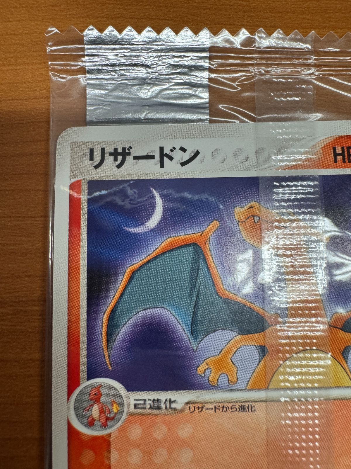 美品 新品・未開封 リザードン 明治 meiji PROMO プロモ 054/ADV-P