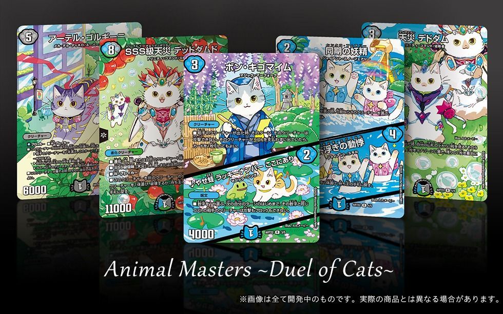 DMART-22 デュエル・マスターズTCG 神アート アニマル・マスターズ