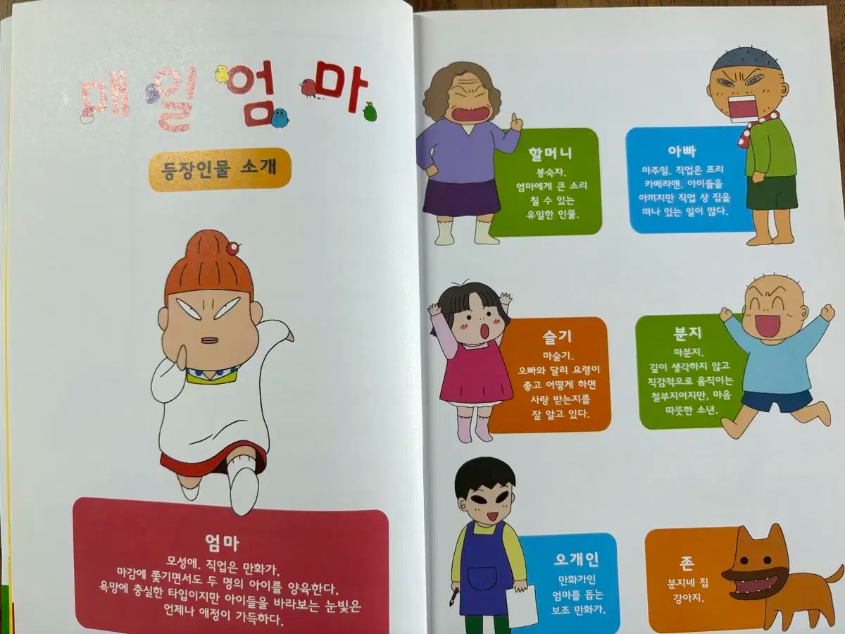 デイリーママ 漫画
