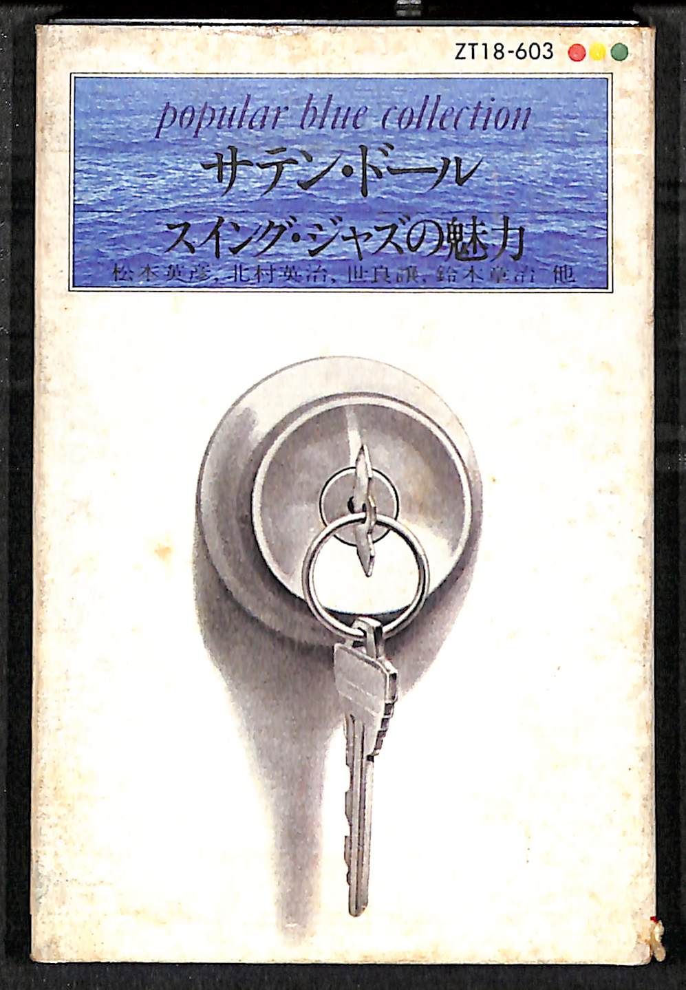 KM0902【見本盤/カセットテープ】サテン・ドール スイング