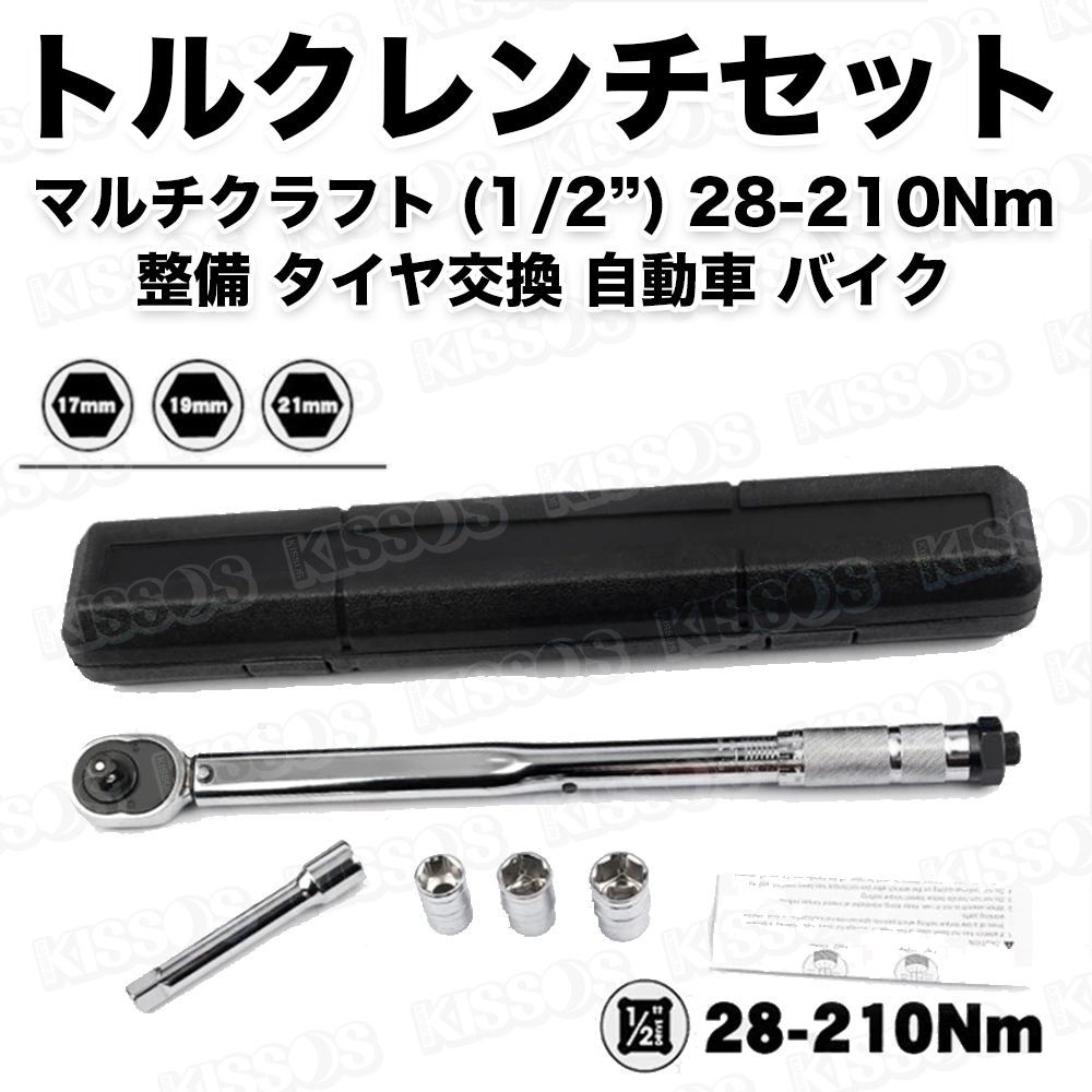 最大44%OFFクーポン トルクレンチセット 1 2''28〜210Nm ソケット付き