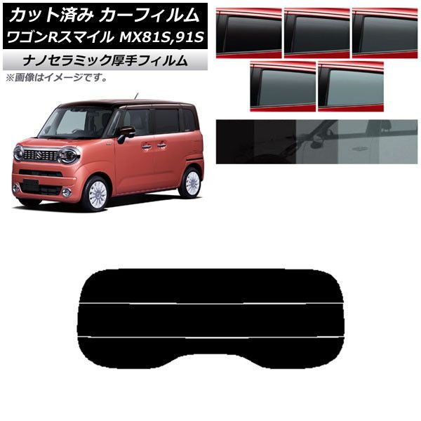 カーフィルム スズキ ワゴンRスマイル MX81S，MX91S 2021年09月～ リアガラス(分割) 厚手 UV 高断熱 選べる5フィルムカラー AP-WF4N0156-R3